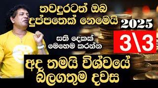 සති දෙකක් මෙහෙම කරන්න @YogaChaminWarnakula | NETH FM UNLIMITED SATHUTA