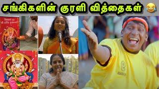 புதுசு புதுசா யோசிக்குறாங்களே  | KEDI JI BIRTHDAY TROLL | SANGI TROLL | MODI TROLL | BJP TROLL