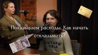 Почему так сложно откладывать? Считаем расходы в Москве