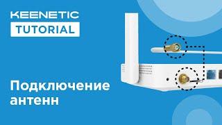 Подключение уличных 3G/4G-антенн