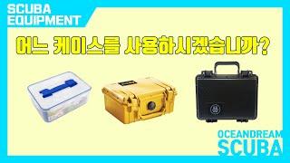 [ENG SUB] [OMS Hardcase] It introduces hard cases that can surpass pelican hard cases.