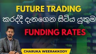 Funding Rates in future trading | Sinhala