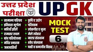 UTTAR PRADESH GK | UP GK MARATHON UPPSC | RO/ARO | UP POLICE RE-EXAM | UPSSSC EXAMS VPO/JA/AGTA