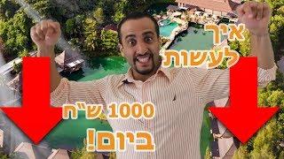  איך עושים כסף באינטרנט 