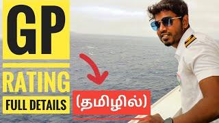 GP Rating course Full Details | முழு விளக்கம் தமிழில் #Tamil #ship #job #OS #AB #Wiper #Trending