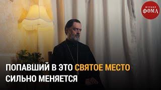 Попавший в это святое место сильно меняется / Непридуманные истории