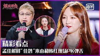 Clip: Meng Jia Explains Why She Is Called "Piegon" | Stage Boom EP09 | iQiyi精选