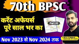 70th BPSC Complete Current Affairs || (70th BPSC Current Affairs Master Video| bpsc ca 2024/ BPSC CA