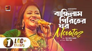 Bandhilam Piriter | বান্ধিলাম পিরিতের ঘর | Momtaz | Emon Saha | Shah Alam Sarker | @G Series Music