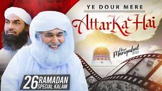 Yeh Dour Mere Attar Ka Hai | Khalil Atari | New Manqabat e Attar 2022 | Naat Production