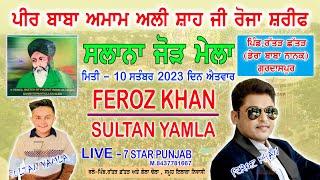 LIVE - FEROZ KHAN & SULTAN YAMLA (PIND..RATTER CHHATTER) DERA BABA NANAK (GURDASPUR) 2023