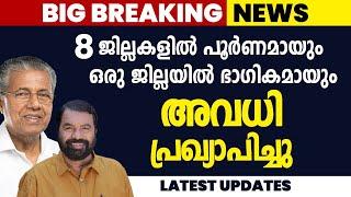 KERALA SCHOOL CLOSED NEWS 