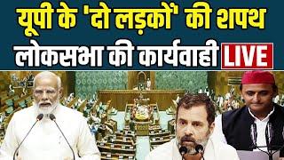 Lok Sabha LIVE | Akhilesh yadav oath | Rahul Gandhi oath | Parliament Session 2024 | PM Modi