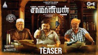 Saamaniyan - Official Teaser | Ramarajan, Radharavi, MS Baskar | Rajamani | R Rahesh | Mathiyalagan