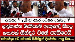 දැක්කද ? උඹලා අපේ වෙනස දැක්කද ?