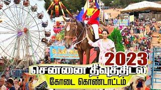 Chennai Theevu Thidal Exhibition 2023 | Fun Rides | Island Grounds Exhibition 2023 | Fun Rides