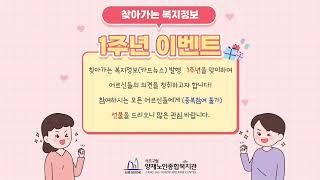 [찾아가는 복지정보] 참여이벤트