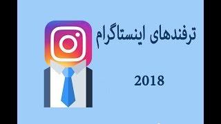 انفالو کردن فالور در اینستاگرام  بصورت کلی