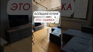 Не делай такую кухню! #недвижимость #агентпонедвижимости #дизайнеринтерьера #кухня