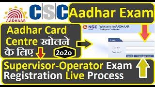 Aadhar Exam के लिए Registration कैसे करें,UIDAI Exam Supervisor Registration Live Process 2020,