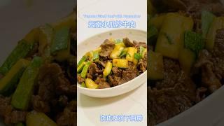 #云南小瓜炒牛肉Yunnan Fried Beef with Cucumber：好喜欢这道菜，云南小瓜清甜爽脆和肉类搭配绝佳，孩子大人都爱吃，快来试试吧#家常菜谱Homemade Recipes