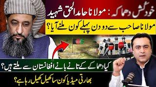 Maulana Hamid ul Haq Martyred | Who came to meet him two days ago? | Mansoor Ali Khan