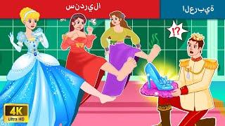 سندريلا  Cinderella Story | Bedtime stories | Stories For Teenagers | WOA - Fairy Tales Arabic