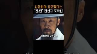 찌질한 선조에게 호통치는 진선규 #전,란