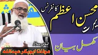 Full Bayan || Molana Abubakar Abdullah || Seerat e  Muhsin e Aazm || Farooqi Studios