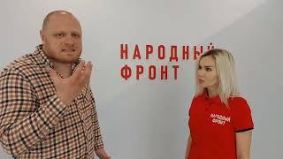 В Московский Народный фронтприехал  блогер миллионник Николай Дульский