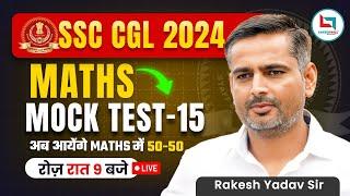 SSC CGL | SSC CGL Maths | SSC CGL Maths Mock Test - 15 | Maths by Rakesh Yadav Sir #ssccgl