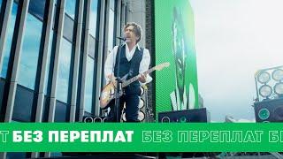 Сергей Шнуров — Всегда на связи #БезПереплат