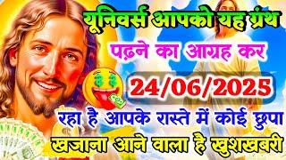  24 June ka univars massege univers sandesh|| Aaj ka brahmand sandesh|| devain massege