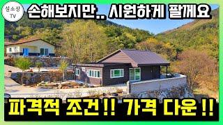 주택 + 텃밭 + 경치 완벽합니다. 전원생활의 필수조건이 다 갖추어진 전원주택 매물 매매 소식.