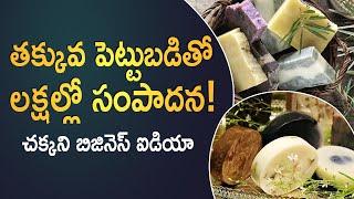 How To Start Soap Making Business? - Soap Making Business In Telugu | Ambika | @ffreedomapp