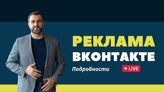 Реклама Эксперта ВКонтакте Своими Руками. Метод 2023 года. #денисплатонов #школапродвижения