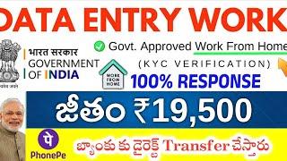  Govt Work From Home Jobs | 12th Pass Work From Home Jobs |Data Entry Jobs M Tube Jobs