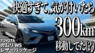 カムリの最もスポーティーなグレードを試乗したら快適すぎて気付いたら300km運転して箱根来ちゃってたわ…【カムリWS レザーパッケージ】