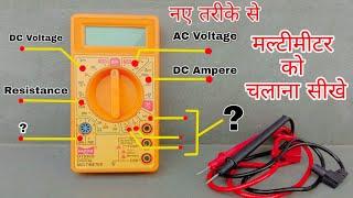 how to use multimeter in hindi | मल्टीमीटर कैसे चलाए | Digital Multimeter कैसे use करें |