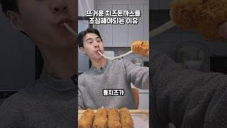 치즈돈까스 먹다가 입안에 화상입은 영상...(끝까지봐야됨) #밴쯔 #치즈돈까스