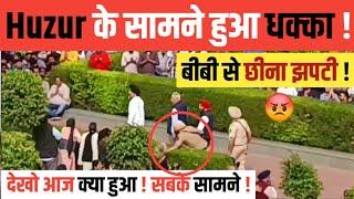 HUZUR के सामने POLICE वाले ने किया धक्का ! देखो छीना MOBILE सबके सामने ! 