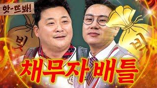 앗! 어디까지 빚져봤니? 경험에서 우러나온 윤정수X이상민의 채무지식 배틀｜아는 형님｜JTBC 171021 방송