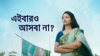 স্বপ্ন যাবে বাড়ি ২০২৪ | Shopno Jabe Bari 2024