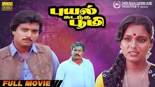 Puyal Kadantha Bhoomi | Full Movie | Karthick | Archana | Visu | Vagai Chandrasekar