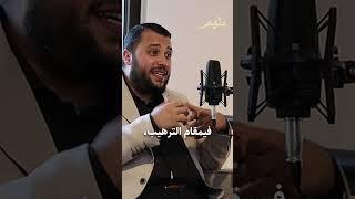 أكثر آية محببة للشيخ #بودكاست #ملهم #آيات