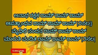 ರಾಮ ರಾಮ ರಾಮ್ | ಜಯ ರಾಮ| ದಶರಥ ನಂದನ ರಾಮ್ ರಾಮ್ Rama rama ram ram dasaratha nandana