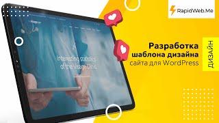 Visage Medical & Health: разработка шаблона дизайна сайта для WordPress