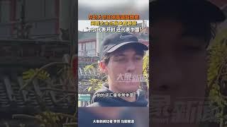 開封大爺狂飆英語超驚艷，閑暇之余樂當免費導游：不僅代表開封，還代表中國#河南dou知道