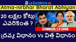 20 లక్షల ప్యాకేజీ లో ఎవరికెంత? Part 01|| Atmanirbhar Bharat Abhiyan explained