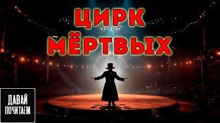 Бандит Получил По Заслугам - Страшные истории. Хоррор. Мистика. Аудио Рассказ